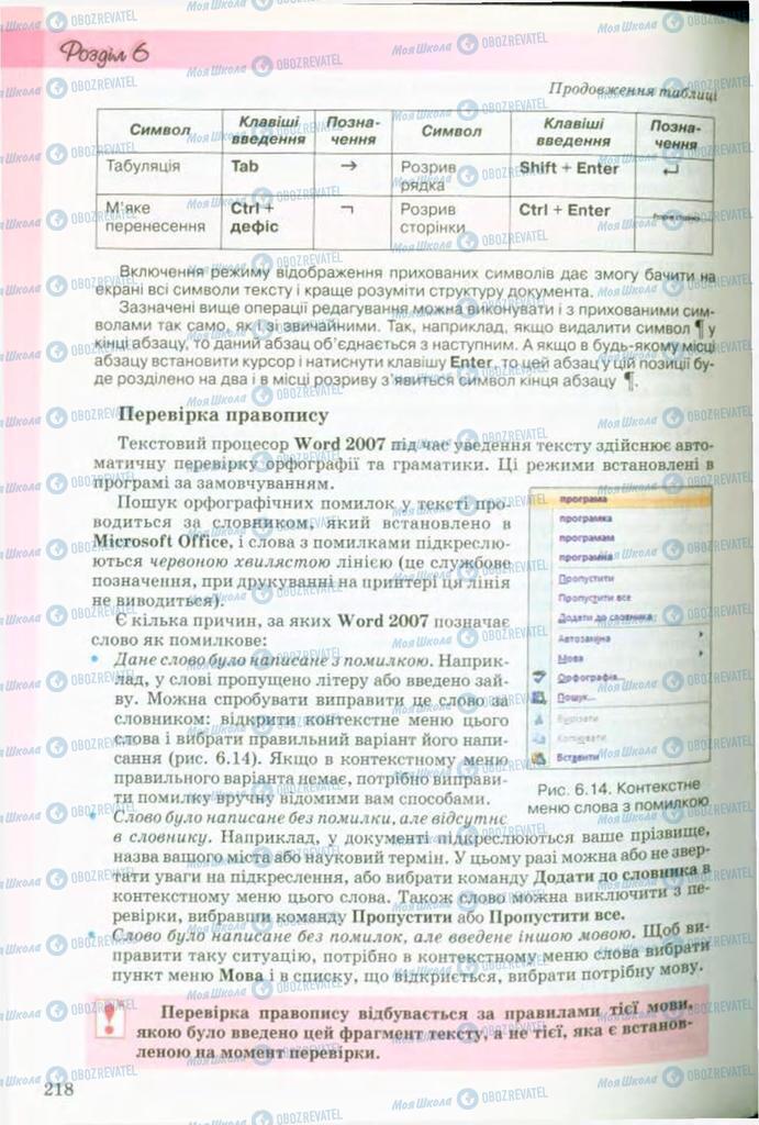Учебники Информатика 9 класс страница 218