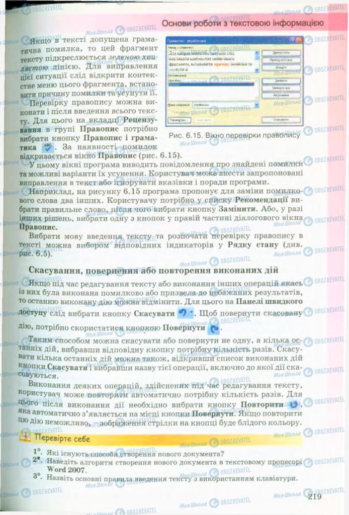 Учебники Информатика 9 класс страница 219