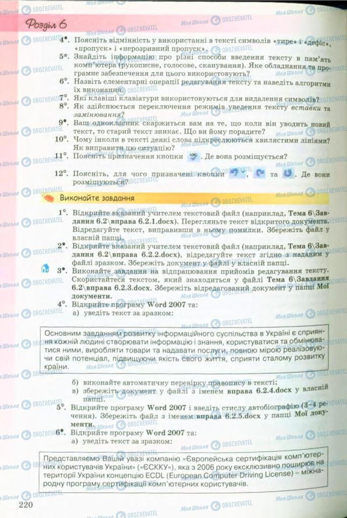 Підручники Інформатика 9 клас сторінка 220