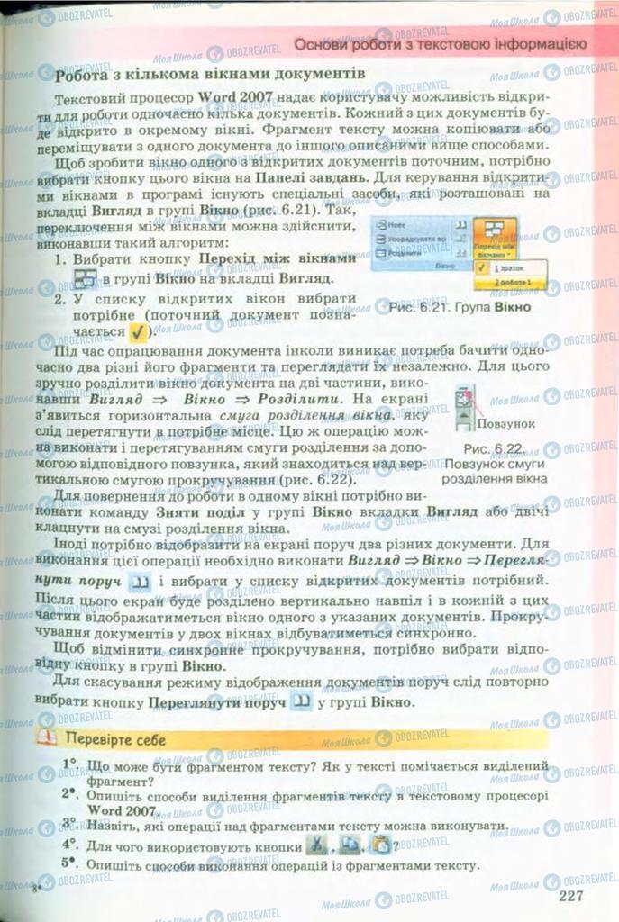 Учебники Информатика 9 класс страница 227