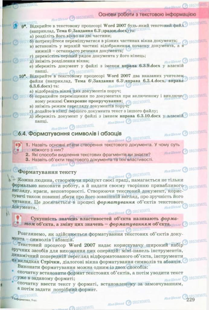 Підручники Інформатика 9 клас сторінка  229