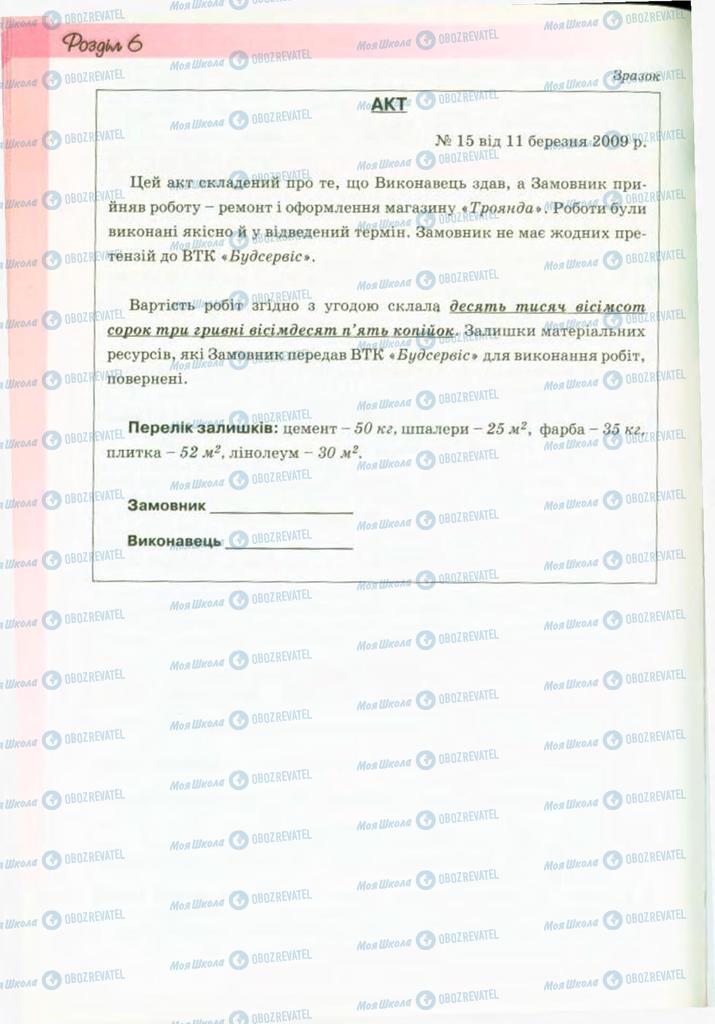 Підручники Інформатика 9 клас сторінка 238