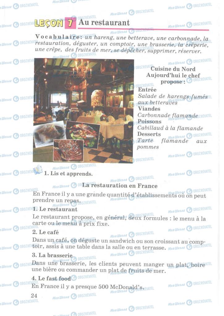 Підручники Французька мова 7 клас сторінка  24