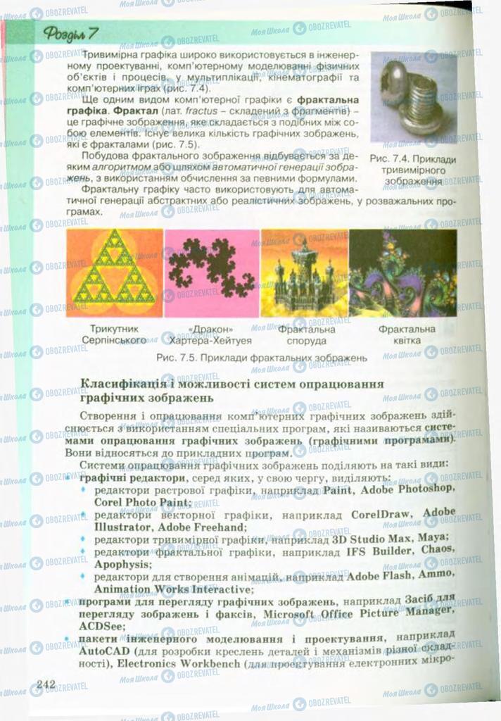 Учебники Информатика 9 класс страница 242