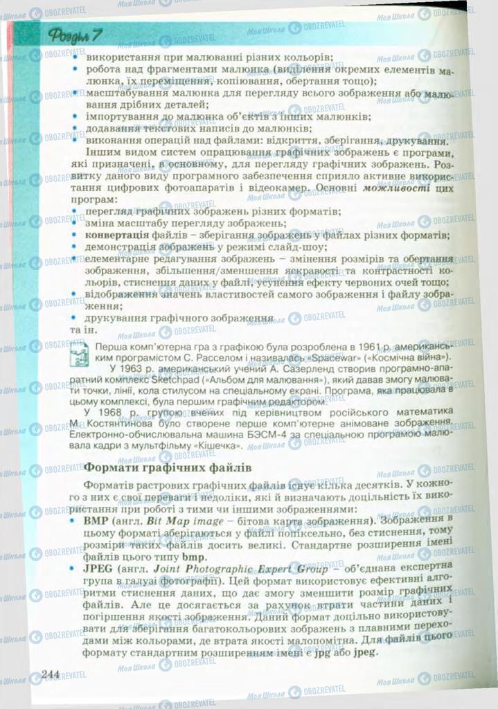 Підручники Інформатика 9 клас сторінка 244