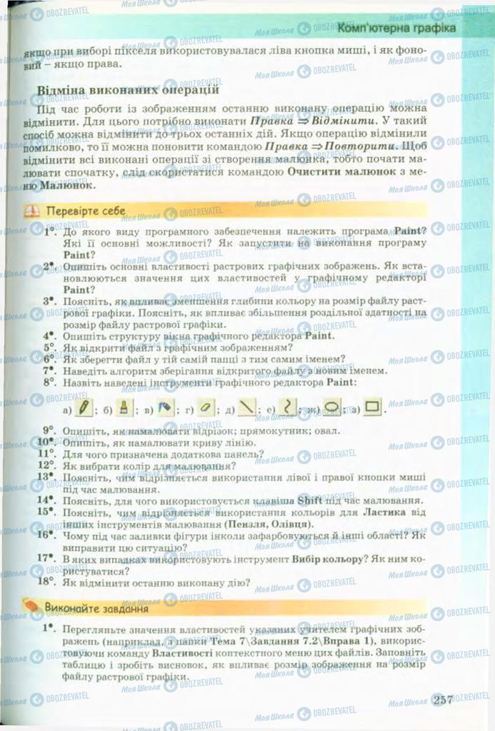 Підручники Інформатика 9 клас сторінка 257