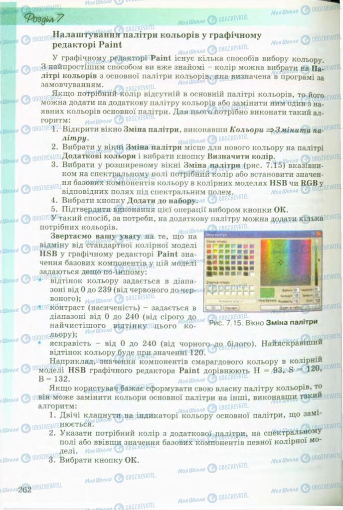 Підручники Інформатика 9 клас сторінка 262