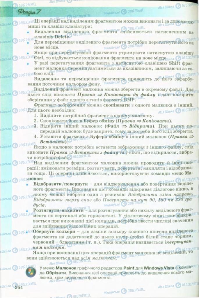 Учебники Информатика 9 класс страница 264