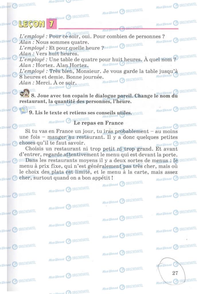 Підручники Французька мова 7 клас сторінка 27