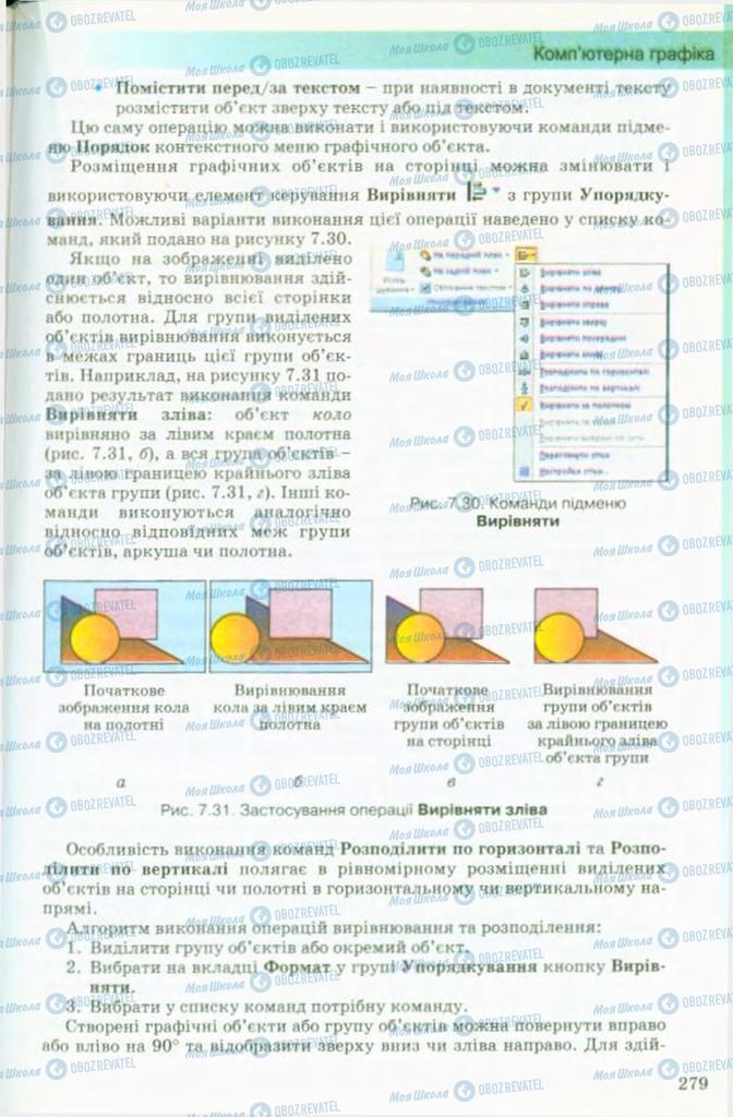 Учебники Информатика 9 класс страница 279