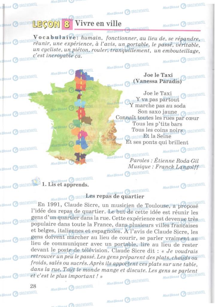Підручники Французька мова 7 клас сторінка  28