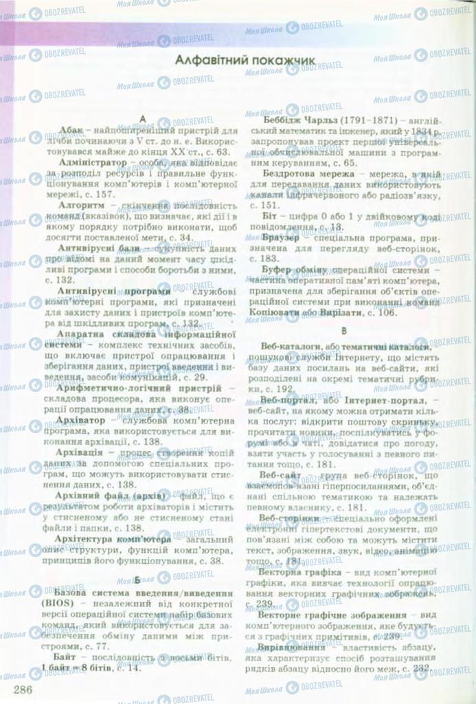 Підручники Інформатика 9 клас сторінка  286