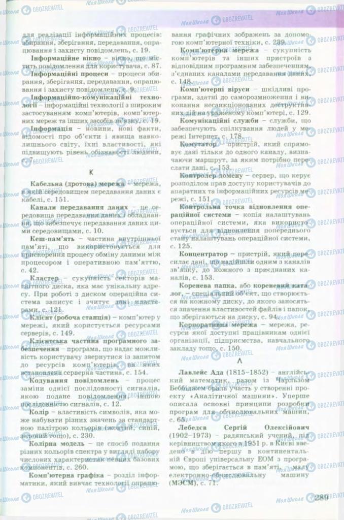 Підручники Інформатика 9 клас сторінка 289