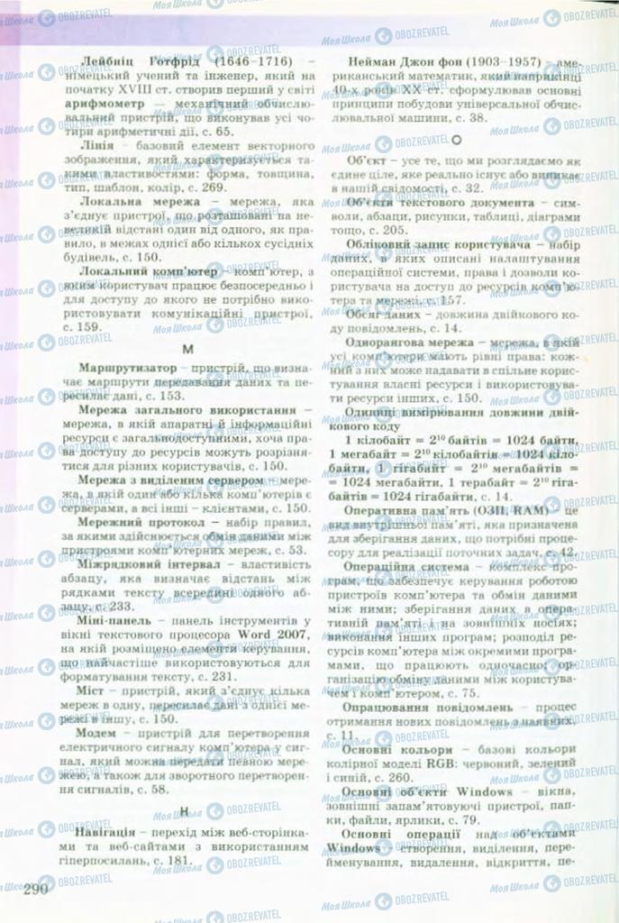 Учебники Информатика 9 класс страница 290