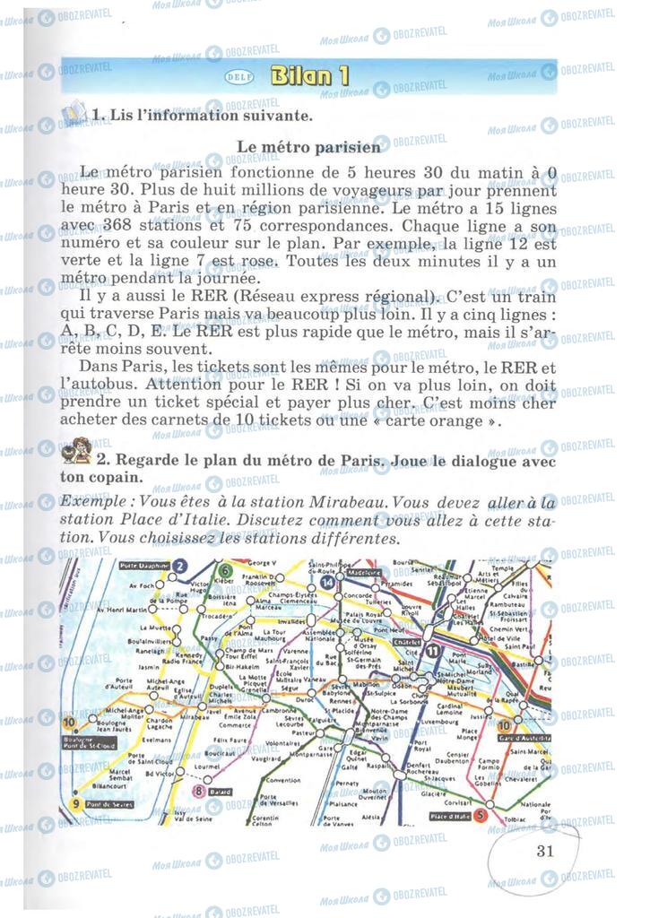 Підручники Французька мова 7 клас сторінка 31