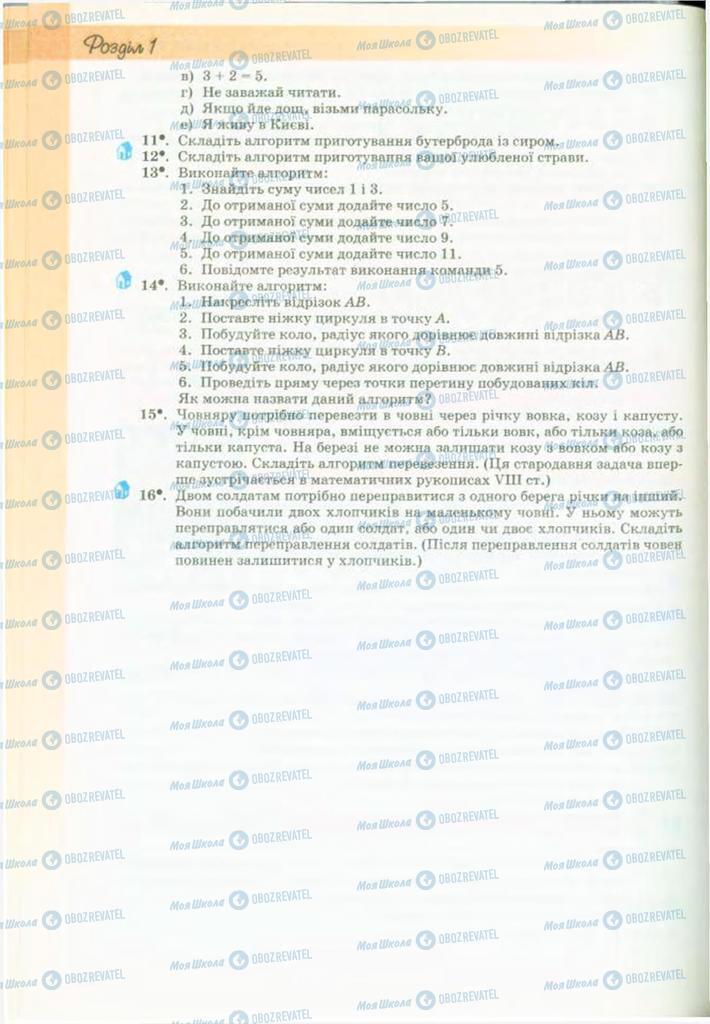 Підручники Інформатика 9 клас сторінка 36