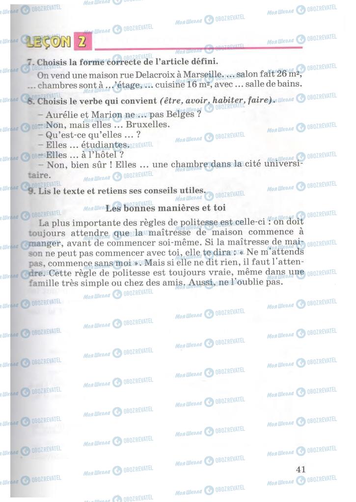 Підручники Французька мова 7 клас сторінка 41