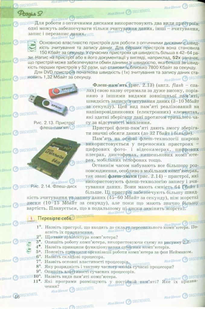 Учебники Информатика 9 класс страница 46