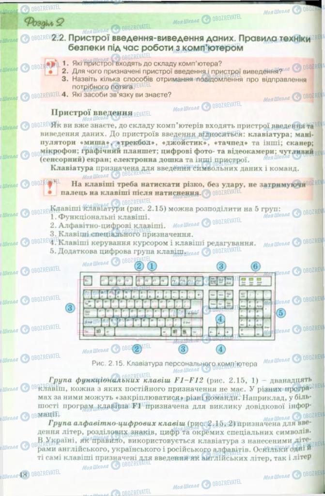 Підручники Інформатика 9 клас сторінка  48