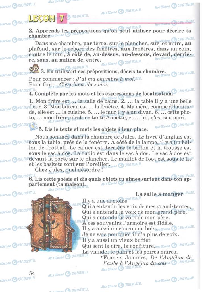 Підручники Французька мова 7 клас сторінка 54