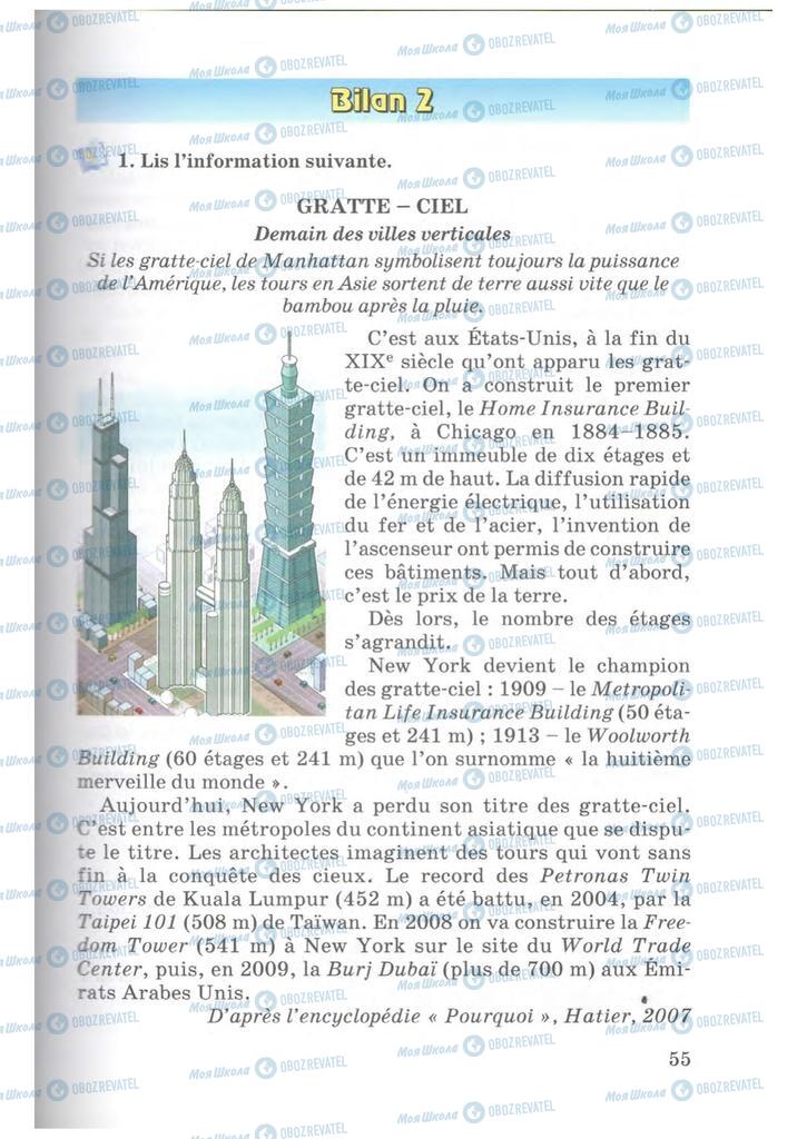 Підручники Французька мова 7 клас сторінка 55