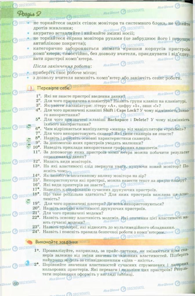 Підручники Інформатика 9 клас сторінка 60