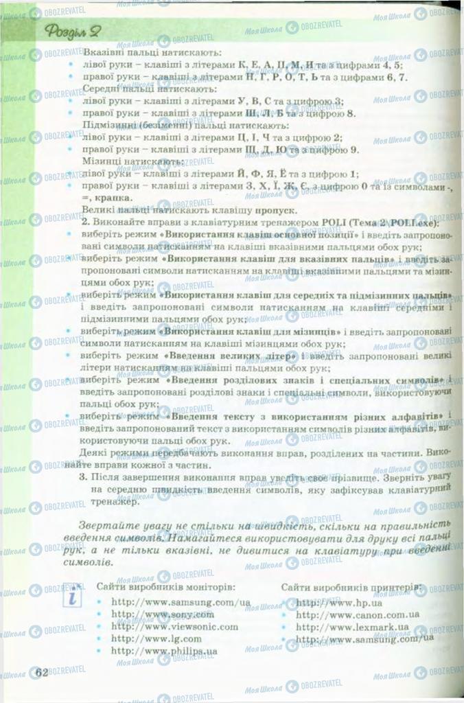 Підручники Інформатика 9 клас сторінка 62