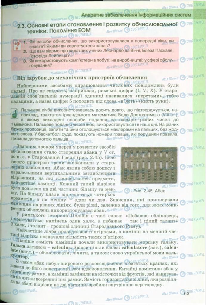 Підручники Інформатика 9 клас сторінка  63