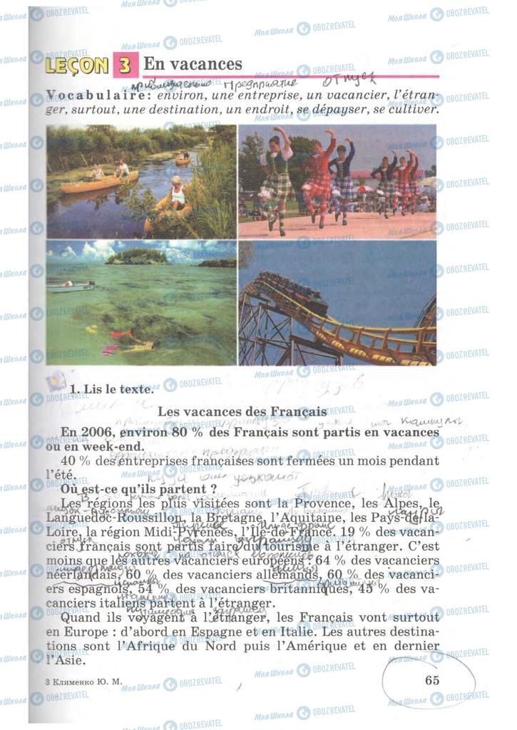 Підручники Французька мова 7 клас сторінка  65