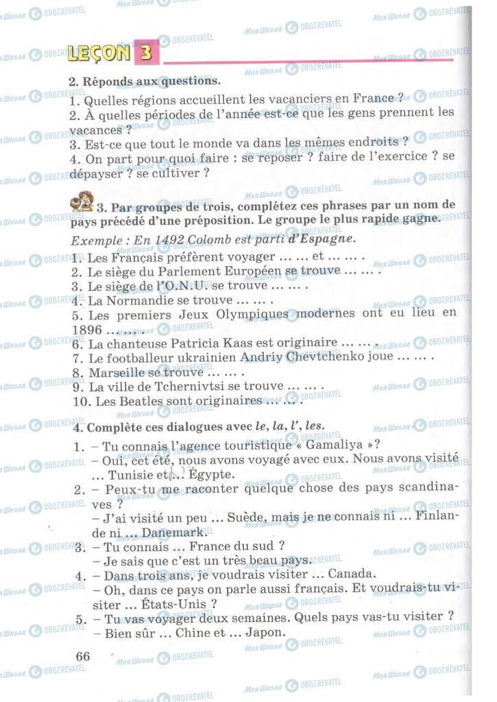 Підручники Французька мова 7 клас сторінка 66