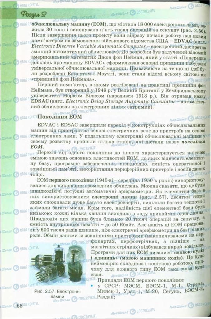 Підручники Інформатика 9 клас сторінка 68