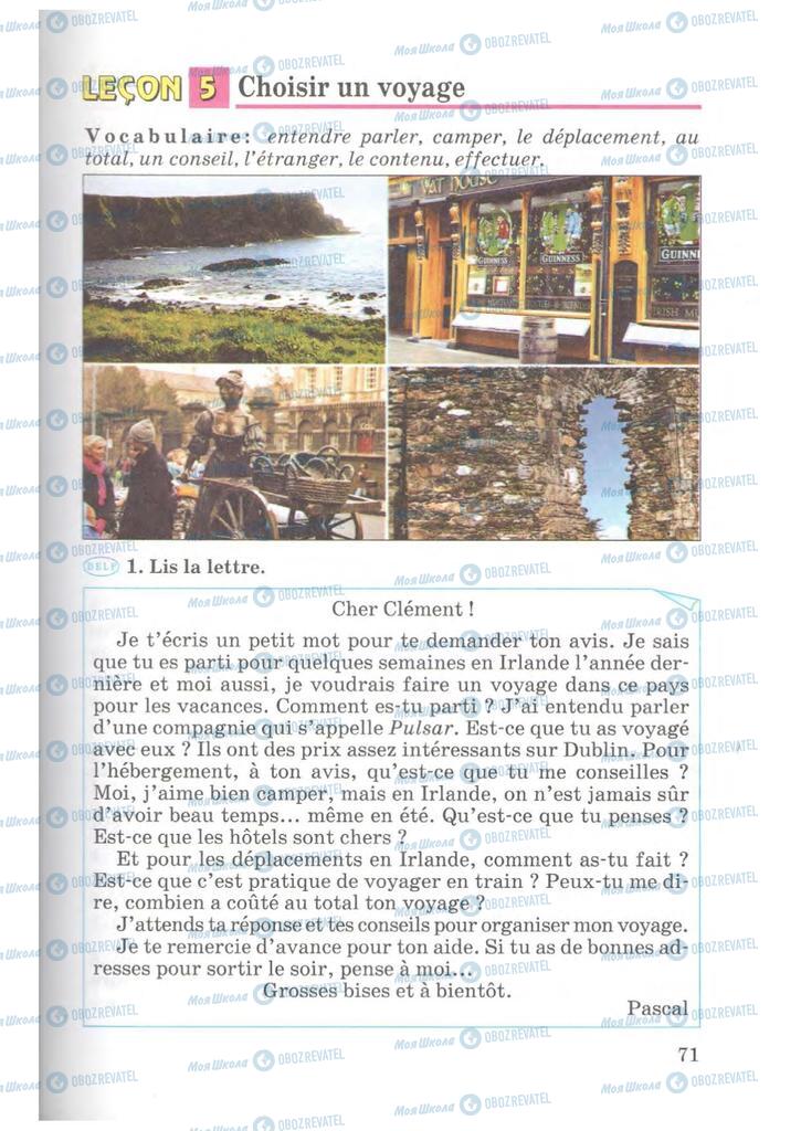 Підручники Французька мова 7 клас сторінка  71