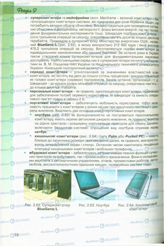 Підручники Інформатика 9 клас сторінка 72