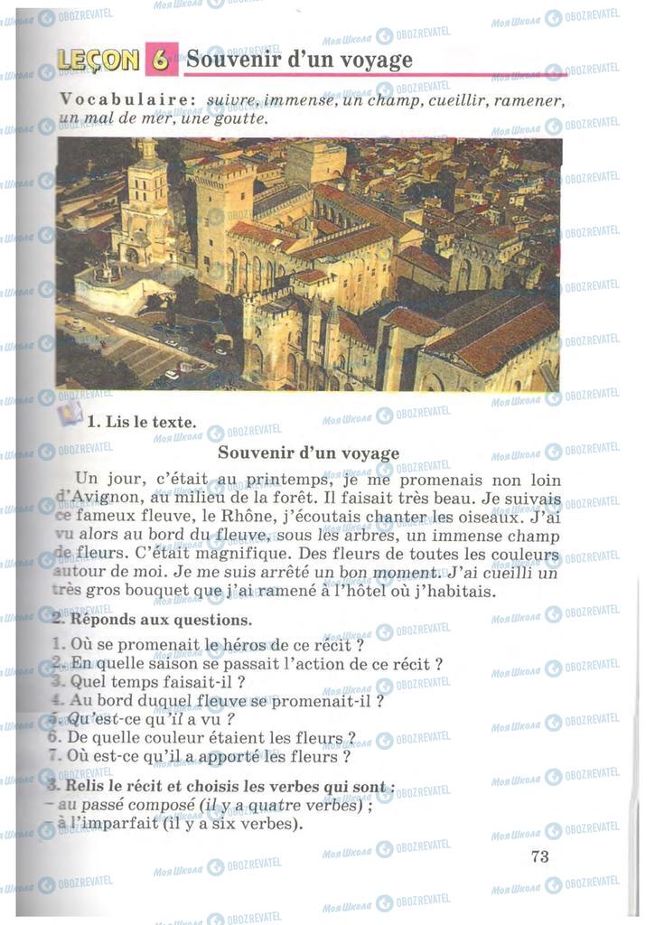 Підручники Французька мова 7 клас сторінка  73