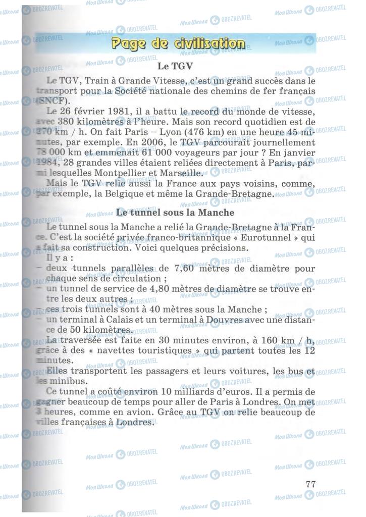 Підручники Французька мова 7 клас сторінка 77