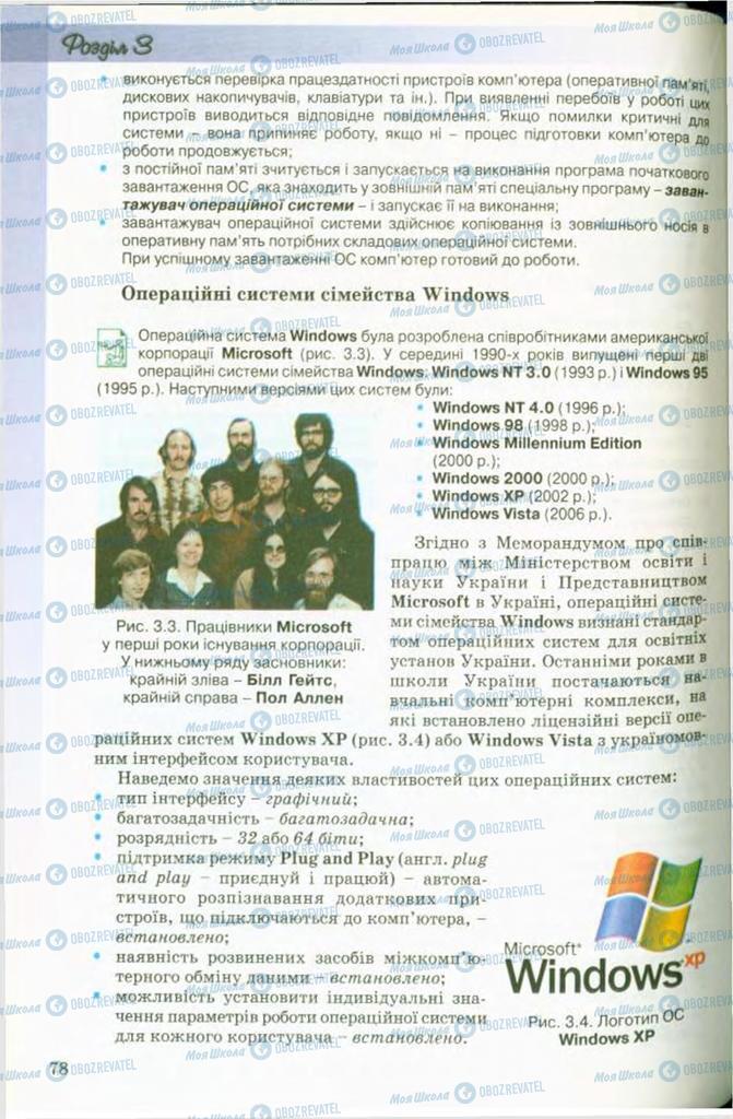 Підручники Інформатика 9 клас сторінка 78