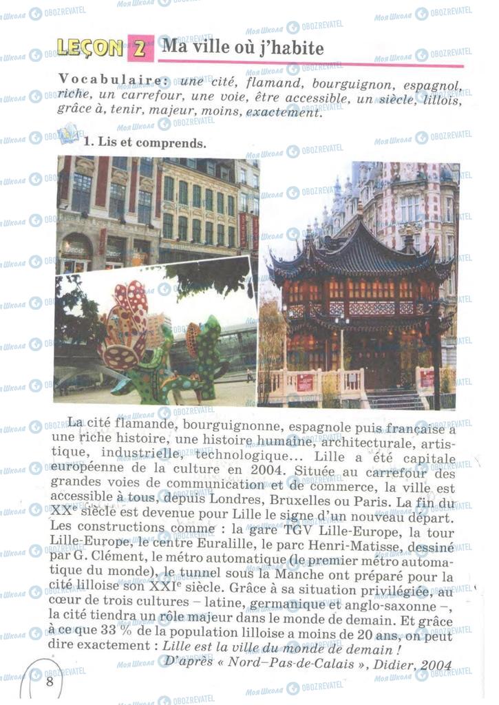 Підручники Французька мова 7 клас сторінка  8