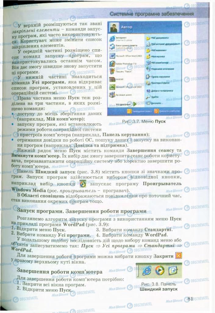 Підручники Інформатика 9 клас сторінка 81