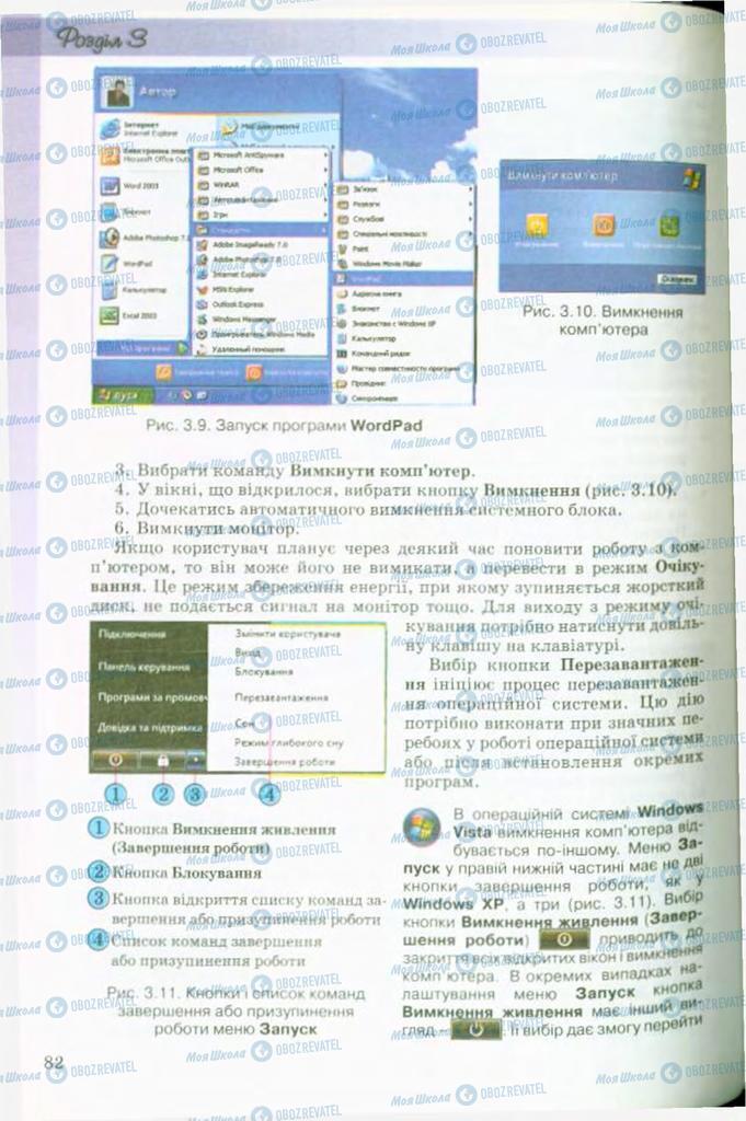 Учебники Информатика 9 класс страница 82