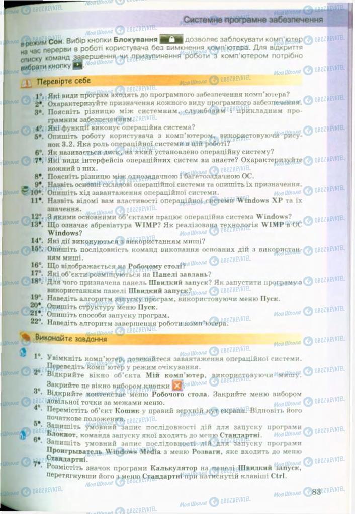Учебники Информатика 9 класс страница 83