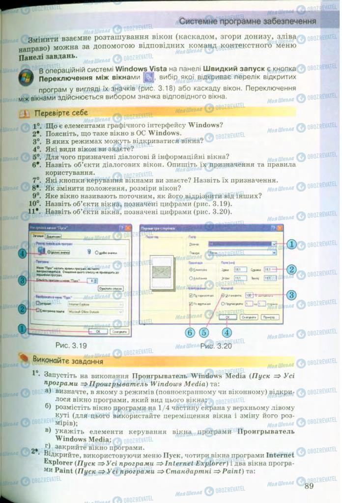 Підручники Інформатика 9 клас сторінка 89