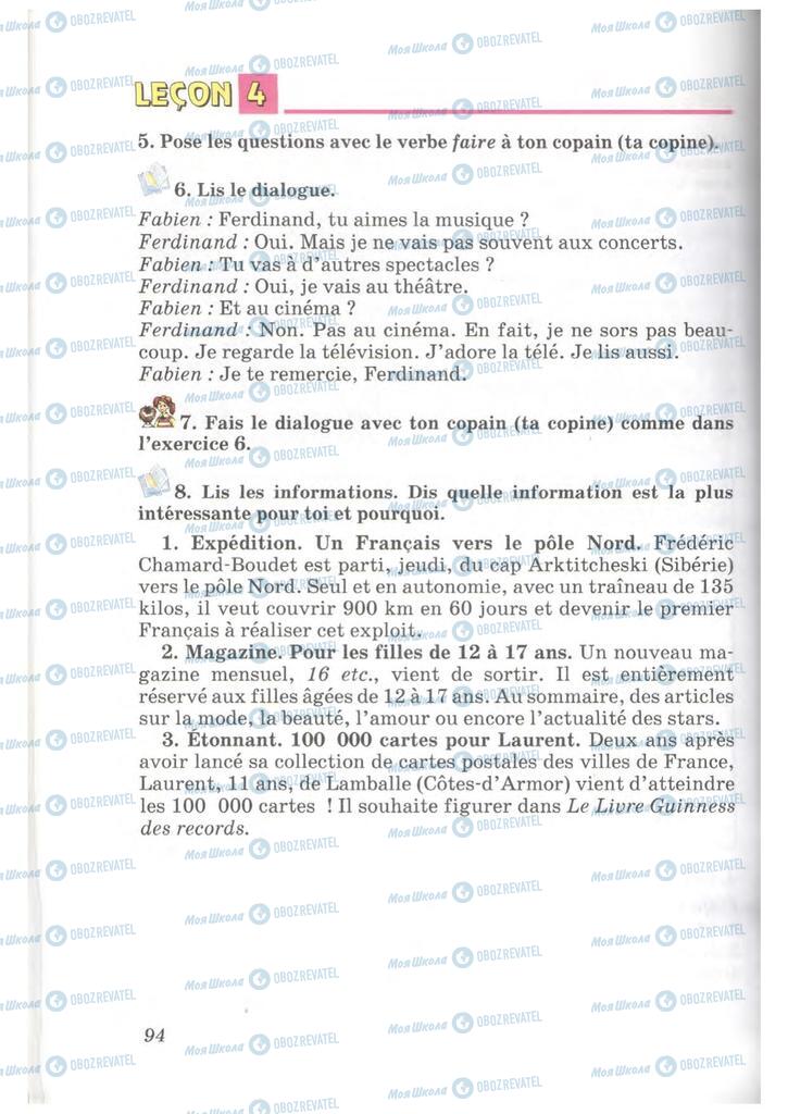 Підручники Французька мова 7 клас сторінка 94