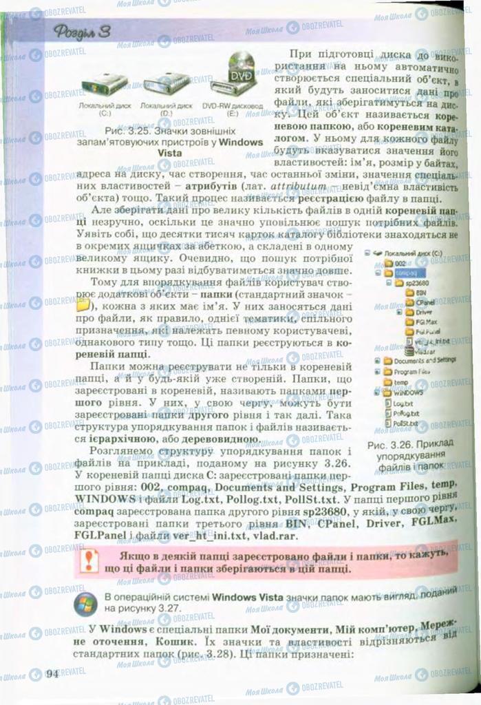 Підручники Інформатика 9 клас сторінка 94
