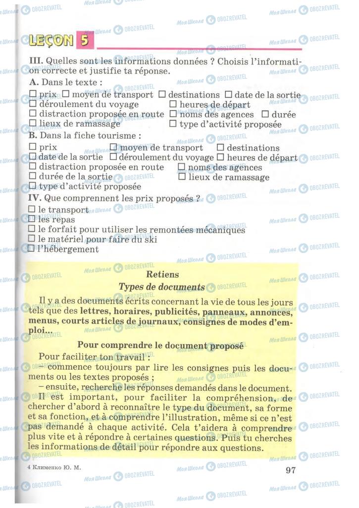 Підручники Французька мова 7 клас сторінка 97