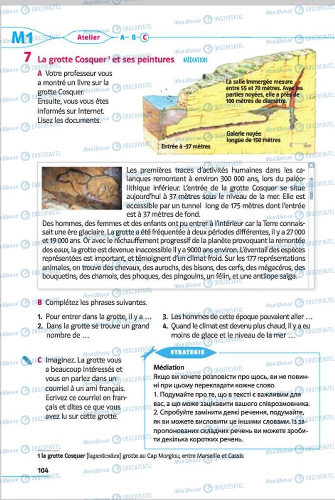Підручники Французька мова 7 клас сторінка 104
