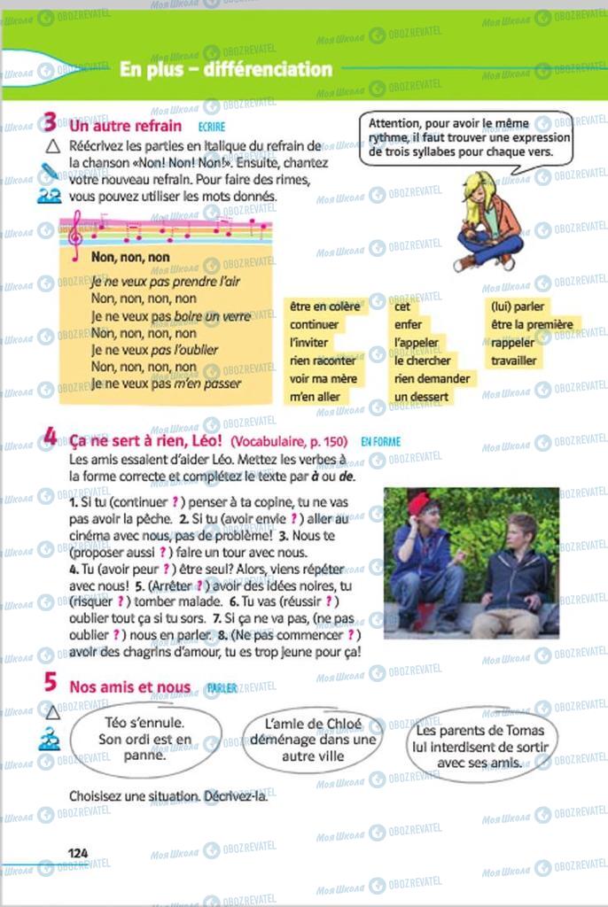 Підручники Французька мова 7 клас сторінка  124