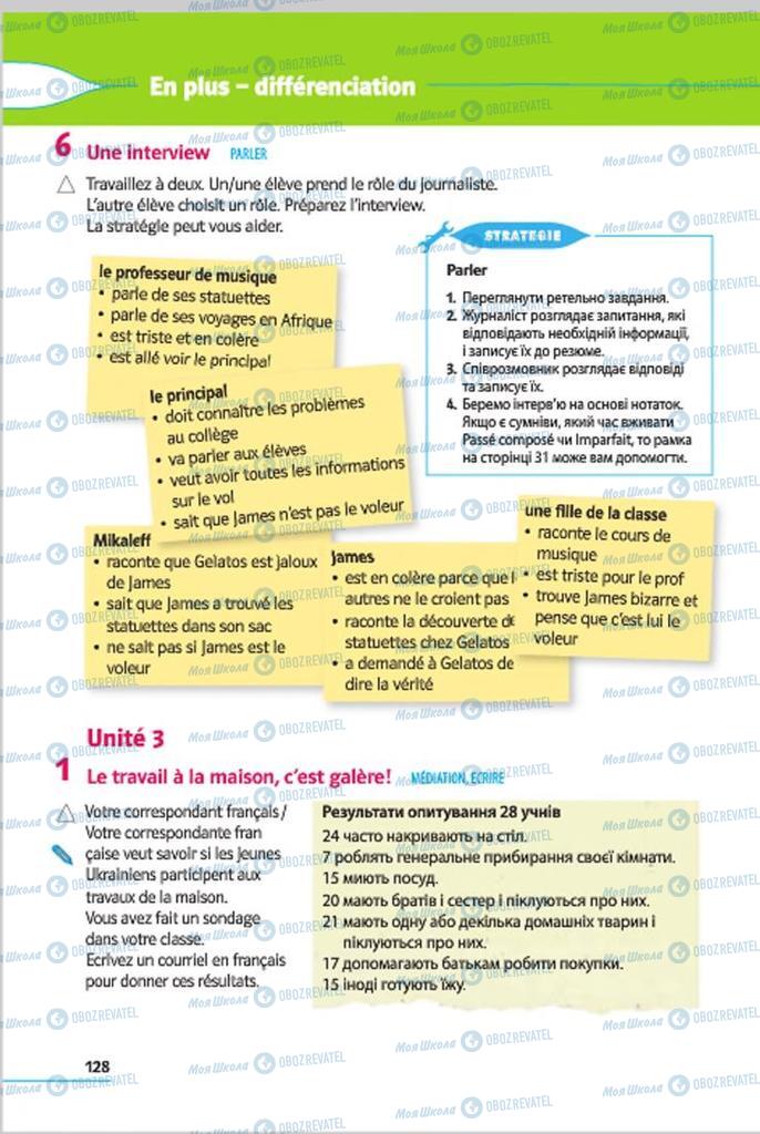 Підручники Французька мова 7 клас сторінка  128