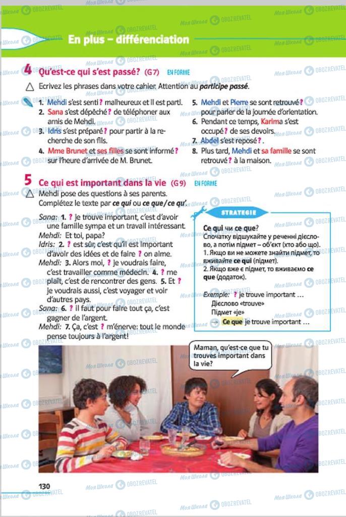 Підручники Французька мова 7 клас сторінка  130