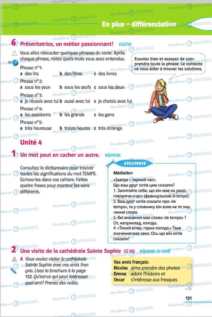 Підручники Французька мова 7 клас сторінка  131