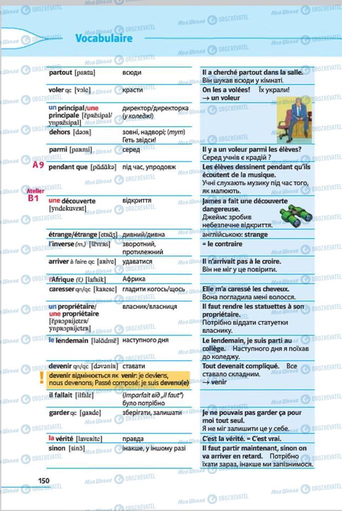Учебники Французский язык 7 класс страница 150